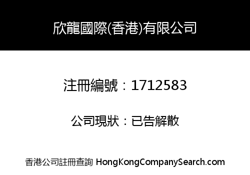 GRACE DRAGON INTERNATIONAL (HK) LIMITED
