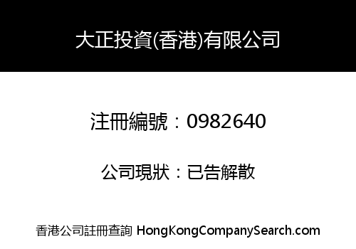 STRAIGHTHORN INVESTMENT (HONG KONG) LIMITED