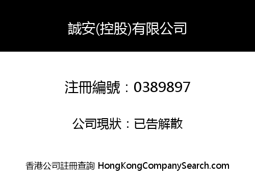 CHENG AN (HOLDINGS) COMPANY LIMITED