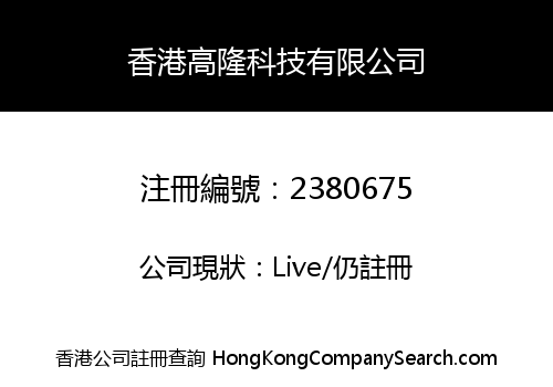 HONGKONG GAOLONG TECHNOLOGY CO., LIMITED