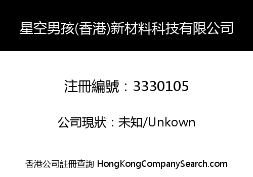 Skyboys (Hongkong) New Materials Technology Co., Limited