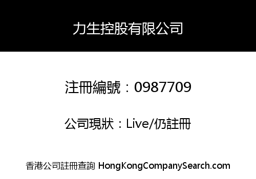 LICK SANG HOLDING COMPANY LIMITED
