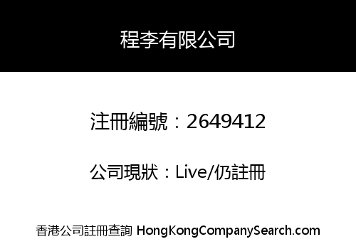 CHING LEE COMPANY LIMITED