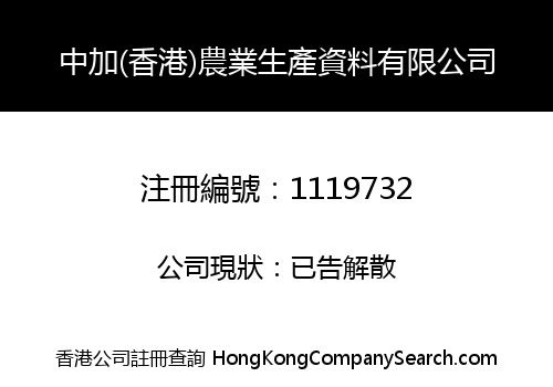SINO CANADA (H.K.) AGRICULTURAL RESOURCES CO. LIMITED