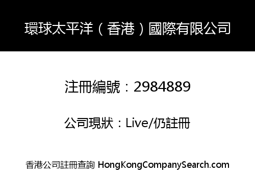 Global Pacific (Hong Kong) International Limited