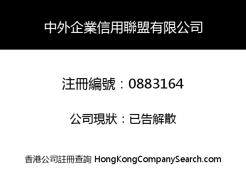 CREDIT ALLIANCE OF CHINESE AND FOREIGN ENTERPRISES LIMITED -THE-