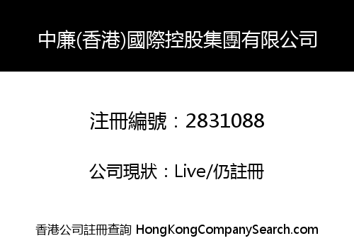 CHINA HONESTY (HK) INTERNATIONAL HOLDINGS GROUP LIMITED