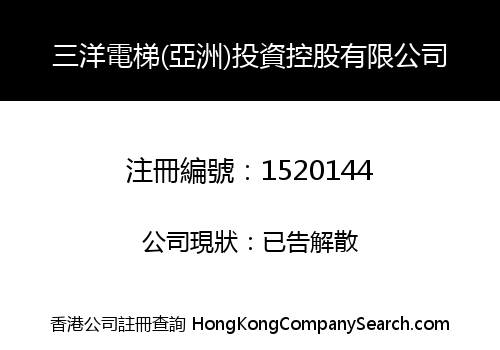SANYANG ELEVATOR (ASIA) INVESTMENT HOLDING LIMITED