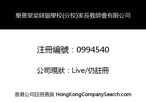 LOK SIN TONG LEUNG KAU KUI PRIMARY SCHOOL (BRANCH) PARENTS' AND TEACHERS' ASSOCIATION LIMITED