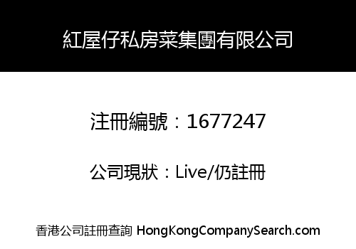 Red Little House Holdings Limited