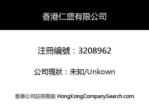 Hong Kong Rensheng Co., Limited