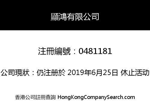 HIN HUNG COMPANY LIMITED