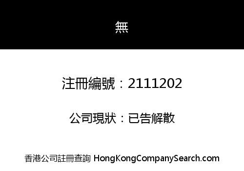 KINGSEA INVESTMENT HONGKONG LIMITED