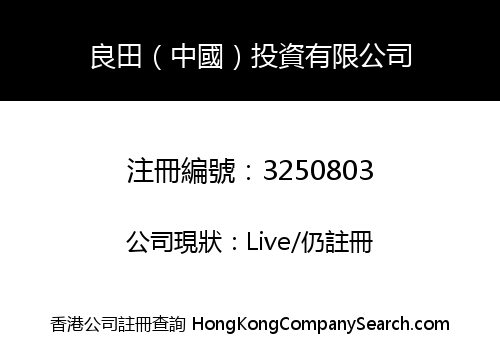 LIANGTIAN (CHINA) INVESTMENT CO., LIMITED