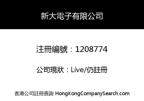 XIN DA ELECTRONICS LIMITED