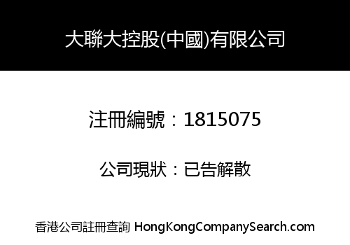 WPG HOLDING (CHINA) CO., LIMITED