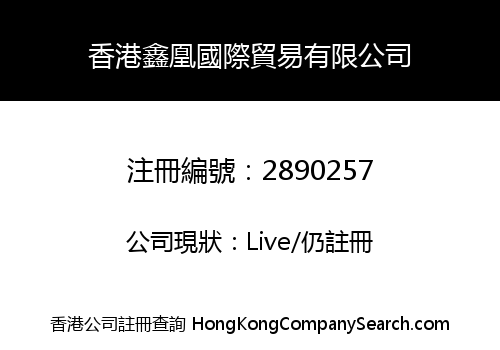 HK XINHUANG INT'L TRADE LIMITED