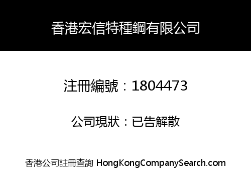 HK Hong Xin Te Zhong Gang Limited