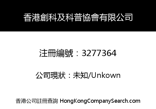 HONG KONG INNOVATION AND SCIENTIFIC ASSOCIATION LIMITED