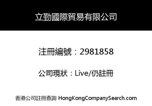 Liqin International Trading Co., Limited