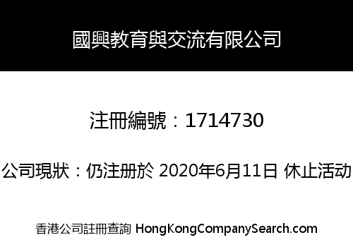 GuoXing Education And Communication Limited