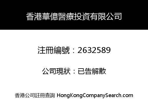 HK HUAYI MEDICAL INVESTMENT LIMITED