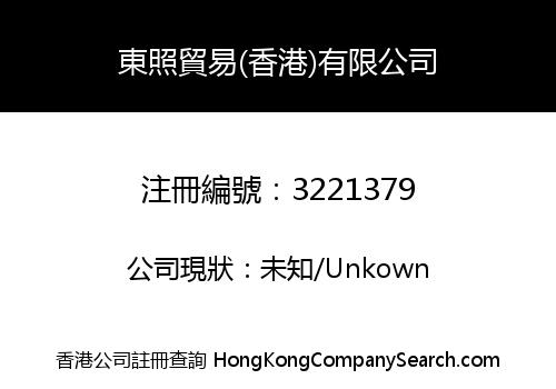East Bright Trading (HK) Limited
