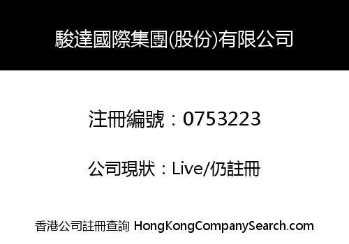 CHUN TAT INTERNATIONAL (HOLDINGS) LIMITED