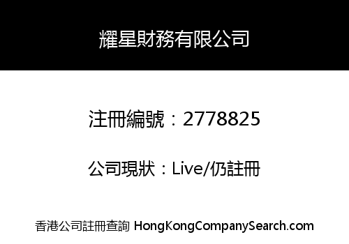 SHINING STAR FINANCIAL COMPANY LIMITED