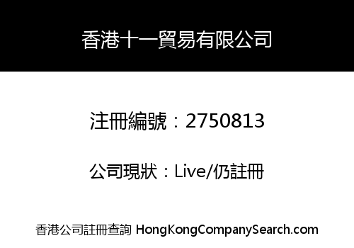 HONGKONG ELEVEN TRADE LIMITED