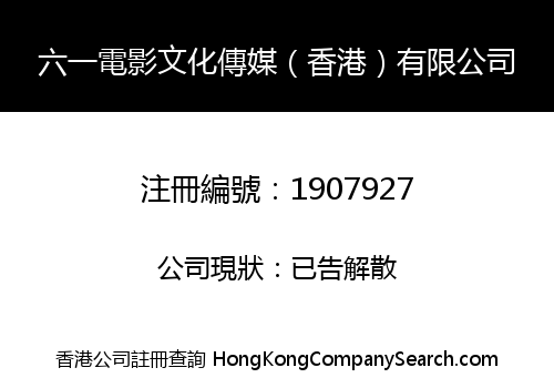 June First Film Culture Media (HK) Limited
