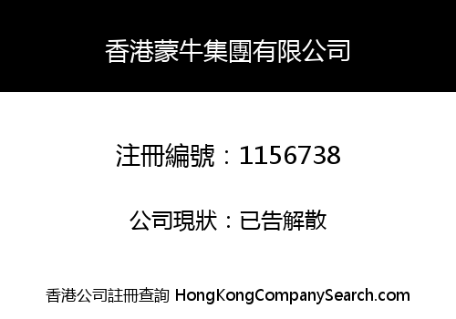 Hong Kong Mengniu Group Limited