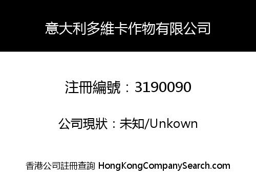 意大利多維卡作物有限公司