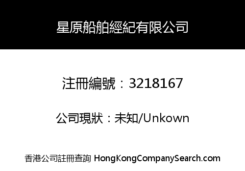 Golden Star Shipbrokers Co., Limited