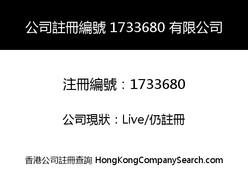 Company Registration Number 1733680 Limited