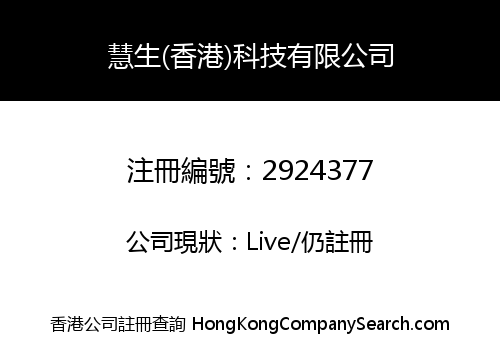 HUISHENG (HK) TECH LIMITED