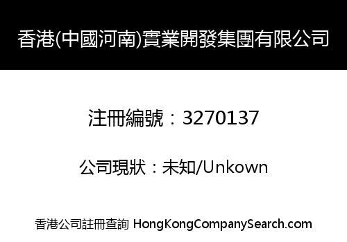 Hong Kong (Henan China) Industrial Development Group Co., Limited