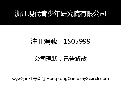 Zhejiang Institute Of Modern Youth Limited