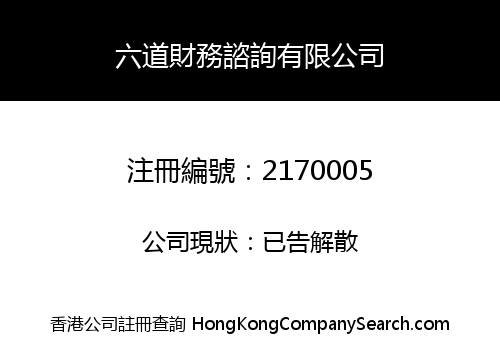 LIUDAO CONSULTING LIMITED