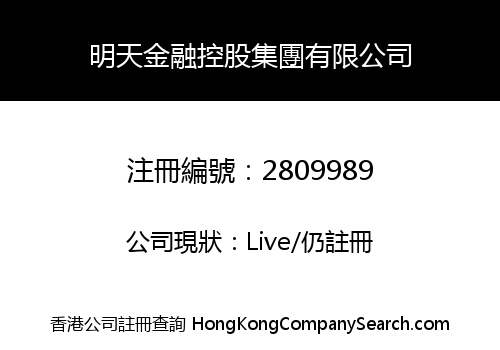 Tomorrow Financial Holdings Group Company Limited