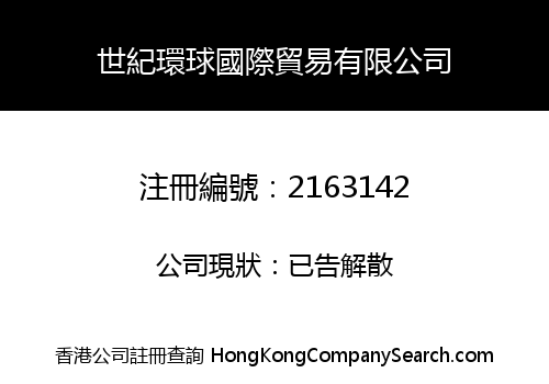 Century Global International Trading (HONG KONG) Co., Limited