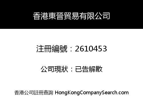 DONGJIN HONG KONG TRADING LIMITED