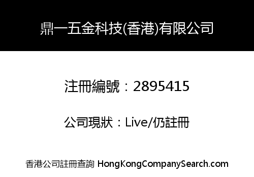 Dingyi Hardware Technology (Hong Kong) Co., Limited