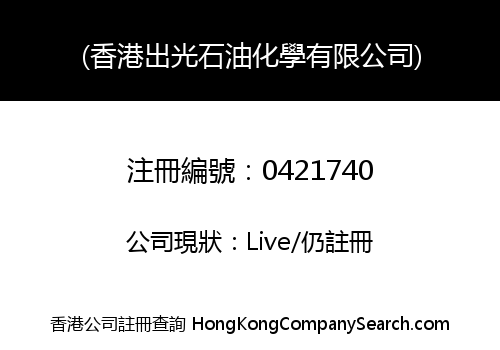 IDEMITSU CHEMICALS (HONG KONG) CO., LIMITED
