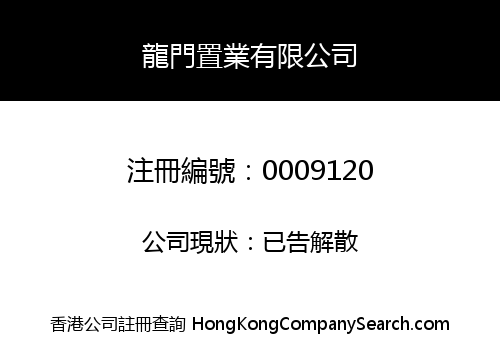DRAGON GATE INVESTMENT COMPANY LIMITED