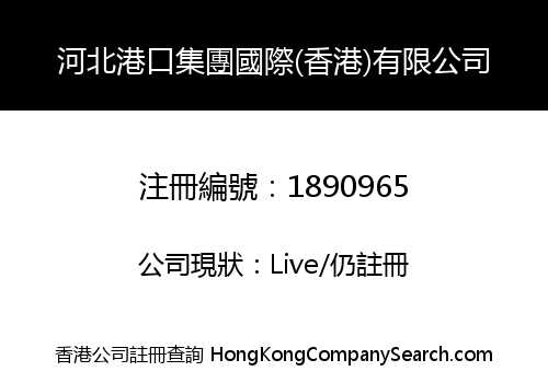 Hebei Port Group International (Hong Kong) Co., Limited