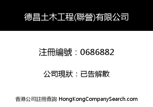 TAK CHEONG CIVIL ENGINEERING CONSORTIUM LIMITED