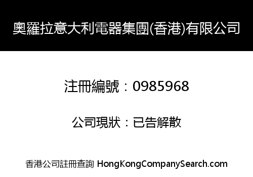 AURORA ITALY ELECTRICAL APPLIANCE GROUP (HONG KONG) LIMITED