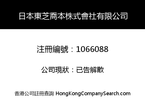 JAPAN DONGZHI QIAOBEN COMPANY LIMITED