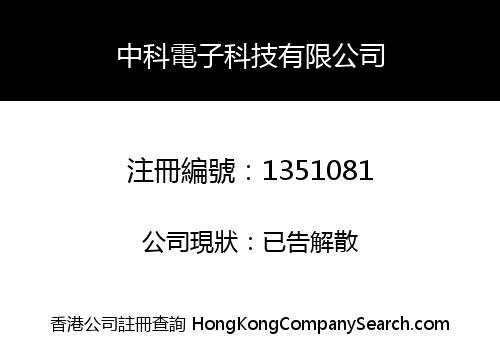 ZHONGKE ELECTRONICS LIMITED